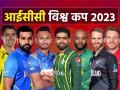 ICC World Cup 2023: कल से आईसीसी विश्व कप का आगाज, ये हैं 10 टीमें और कप्तान - Hindi News | ICC World Cup 2023 Full list of captains Rohit Sharma, Pat Cummins, Babar Azam, Jos Buttler, Kane Williamson, Temba Bavuma, Dasun Shanaka, Shakib Al Hasan, Hashmatullah Shahidi, Scott Edwards | Latest cricket Photos at Lokmatnews.in