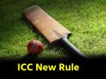 ICC ने वनडे में बॉल और कन्कशन सब्स्टीट्यूट नियमों में किए बदलाव, इस दिन से होंगे लागू; जानें यहां - Hindi News | ICC made changes in ball and concussion substitute rules in ODI will be implemented from this day know here | Latest cricket News at Lokmatnews.in