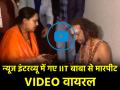 IIT Baba Video: मीडिया हाउस में IIT बाबा के साथ मारपीट! अभय सिंह के दावे के बाद न्यूज रूम का वीडियो वायरल; देखें यहां - Hindi News | IIT Baba Video viral in media house newsroom after Abhay Singh claim Beating | Latest weird News at Lokmatnews.in