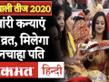 Hariyali Teej 2020: हरियाली तीज आज, मां पार्वती के लिए कुवाँरी कन्याएं रखें व्रत, मिलेगा मनचाहा वर - Hindi News | Hariyali Teej 2020: Hariyali Teej today, keep virgin girls fast for Maa Parvati, will get the desired groom | Latest spirituality Videos at Lokmatnews.in