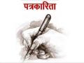 ब्लॉग: अतुलनीय हैं उन स्वाभिमानी संपादकों की सेवाएं - Hindi News | The services of those self respecting editors are incomparable | Latest india News at Lokmatnews.in