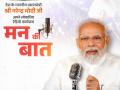 Mann Ki Baat Highlights: साल 2026 के पहले 'मन की बात' कार्यक्रम में बोले पीएम मोदी, भारत के स्टार्टअप सफर से लेकर वायरल ट्रेंड पर कही ये बात - Hindi News | Mann Ki Baat Highlights PM Modi spoke in the first Mann Ki Baat programme of 2026 | Latest india News at Lokmatnews.in