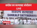 राहुल गांधी की सांसदी जाने पर कांग्रेस का 'सत्याग्रह' - Hindi News | Congress's 'Satyagraha' on Rahul Gandhi's MP | Latest india Videos at Lokmatnews.in