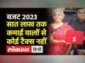 Union Budget 2023: 7 लाख तक की कमाई टैक्स फ्री - Hindi News | Union Budget 2023: Earning up to 7 lakh tax free | Latest india Videos at Lokmatnews.in