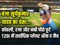 IND vs AFG: बजा सूर्यकुमार यादव का डंका, कोहली, रजा और नबी पीछे छूटे... - Hindi News | IND vs AFG T20 World Cup 2024 Suryakumar Yadav potm award | Latest cricket Photos at Lokmatnews.in