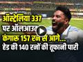 IND vs AUS 2nd Test Day 2 LIVE: ऑस्ट्रेलिया 337 पर ऑलआउट, कंगारू 157 रन से आगे - Hindi News | IND vs AUS 2nd Test Day 2 Highlights india vs australia match live updates | Latest cricket News at Lokmatnews.in