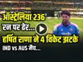 IND vs AUS: ऑस्ट्रेलिया 236 रन पर ढेर, हर्षित राणा ने 4 विकेट झटके - Hindi News | IND vs AUS Australia all out for 236, Harshit Rana takes 4 wickets | Latest cricket News at Lokmatnews.in