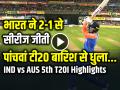 IND vs AUS Highlights: भारत ने 2-1 से सीरीज जीती, बारिश में धुला पांचवां मैच... - Hindi News | IND vs AUS T20 5th Match Highlights India win Series 2-1 | Latest cricket News at Lokmatnews.in