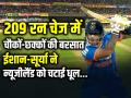 209 रन चेज में चौकों-छक्कों की बरसात, ईशान-सूर्या ने न्‍यूजीलैंड को चटाई धूल - Hindi News | IND vs NZ 2nd T20 Highlights Ishan Kishan and Suryakumar yadav Half Century India win by 7 wickets | Latest cricket News at Lokmatnews.in