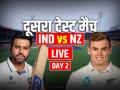 IND vs NZ Highlights, 2nd Test Day 2: कीवी टीम को 301 रन की बढ़त, आज मैच खत्म... - Hindi News | IND vs NZ 2nd Test Day 2 Live Score India vs New Zealand Match Live updates at Pune Maharashtra Cricket Association Stadium | Latest cricket News at Lokmatnews.in