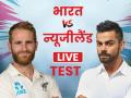 Ind vs NZ, 1st Test, Day-3: तीसरे दिन का खेल खत्म, भारत ने दूसरी पारी में बनाए 144/4 - Hindi News | India vs New Zealand 1st Test Day 3 live score update full scorecard match highlights commentary live blog in hindi | Latest cricket News at Lokmatnews.in