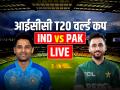 IND vs PAK Highlights: भारत 61 रनों से जीता, पाकिस्तान की हार - Hindi News | IND vs PAK Live Score T20 World Cup 2026 Today Match Live updates | Latest cricket News at Lokmatnews.in