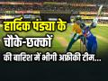 IND vs SA 1st T20 Highlights: 25 गेंदों में 54, हार्दिक पंड्या के 6 चौके 4 छक्कों की बारिश में भीगी अफ्रीकी टीम - Hindi News | IND vs SA 1st T20 Highlights Hardik Pandya fastest half century 25 balls 54 Runs 6 four 4 six | Latest cricket News at Lokmatnews.in