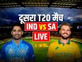 IND vs SA 2nd T20 Highlights: साउथ अफ्रीका 51 रन से जीता, 162 रनों पर ऑलआउट हुई टीम इंडिया - Hindi News | | Latest cricket News at Lokmatnews.in