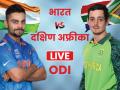 India vs South Africa, 1st ODI: धर्मशाला में बारिश के चलते पहला वनडे मैच रद्द, निराश हुए फैंस - Hindi News | India vs South Africa 1st ODI Live score Update full summary, bharat banam south africa 1st match highlights, full commentary, live blog | Latest cricket News at Lokmatnews.in