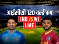 IND vs WI Highlights: भारत 5 विकेट से जीता, संजू सैमसन ने दिलाई जीत - Hindi News | IND vs WI Live Score India vs West Indies Match T20 World Cup 2026 Match Live Updates | Latest cricket News at Lokmatnews.in