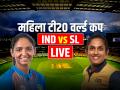 IND-W vs SL-W Highlights: एशिया कप चैंपियन फुस्स, भारत जीता - Hindi News | IND-W vs SL-W Live Score ICC T20 World Cup 2024 India Womens vs Sri Lanka Womens Live Cricket Match | Latest cricket News at Lokmatnews.in
