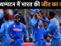 India vs Afghanistan: फैंस ने ऐसे मनाया साउथम्पटन में टीम इंडिया की अफगानिस्तान पर 11 रन से जीत का जश्न - Hindi News | ICC World Cup 2019, India vs Afghanistan: Indian fans celebrated India 11 runs win over Afghanistan in Southampton | Latest cricket Videos at Lokmatnews.in