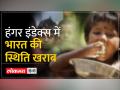 भारत में भुखमरी की स्थिति चिंताजनक, 125 देशों में 111वें रैंक पर भारत - Hindi News | The situation of hunger in India is worrying, India ranks 111th among 125 countries. | Latest india Videos at Lokmatnews.in