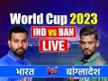 IND vs BAN Cricket Score: विश्व कप में लगातार चौथी जीत, बांग्लादेश को भारत ने 7 विकेट से हराया, यहां जानें पल-पल अपडेट - Hindi News | India vs Bangladesh Score Updates IND Vs BAN ICC ODI World Cup 2023 Live Cricket Score Updates Maharashtra Cricket Association Stadium Pune Live Blog Rohit Sharma Shakib Al Hasan | Latest cricket News at Lokmatnews.in