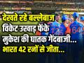 IND vs ZIM: देखते रहे बल्लेबाज, विकेट उखाड़ फेंके, मुकेश कुमार की घातक गेंदबाजी, भारत 42 रनों से जीता... - Hindi News | India Beat Zimbabwe by 42 runs in harare Mukesh Kumar taken 4 wickets | Latest cricket News at Lokmatnews.in