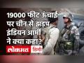 India-China Standoff: Sikkim में चीनी सैनिकों के साथ हुई झड़प, Indian Army ने जारी किया बयान - Hindi News | India-China standoff: clash with Chinese soldiers in Sikkim Indian Army released statement | Latest india Videos at Lokmatnews.in