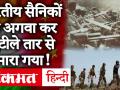 India China Tension: चीनी सेना ने कैसे किया भारतीय जवानों पर हमला? जानें पूरी कहानी - Hindi News | India China Tension: Inside Story of 15 June Clash between Forces | Latest india Videos at Lokmatnews.in