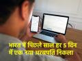 Hurun India Rich List 2024: भारत में पिछले साल हर 5 दिन में एक नया अरबपति निकला, भारतीय GDP की आधे से ज्यादा है लिस्ट में शामिल अरबपतियों की कुल संपत्ति - Hindi News | Hurun rich list 2024 India minted a new billionaire every 5 days in 2023 | Latest business News at Lokmatnews.in