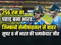 256 रन का पहाड़ बना भारत, जिम्बाब्वे सेमीफाइनल की रेस से बाहर - Hindi News | India-post-256-Zimbabwe-knocked-out-semi-final-race-t20-world-cup | Latest cricket News at Lokmatnews.in