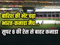 India vs Canada: बारिश की भेंट चढ़ा भारत-कनाडा मैच, सुपर 8 की रेस से बाहर कनाडा - Hindi News | India vs Canada T20 Match world cup 2024 match abandoned due to wet outfield | Latest cricket Photos at Lokmatnews.in