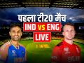 IND vs ENG Live Score: भारत 7 विकेट से जीता मैच, अभिषेक शर्मा का तूफान... - Hindi News | India vs England 1st T20I Live Score Ind vs Eng Match Live at Eden Gardens Kolkata | Latest cricket News at Lokmatnews.in