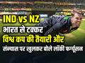 IND vs NZ T20 Series: भारत से टक्कर, विश्व कप की तैयारी और संन्यास पर खुलकर बोले लॉकी फर्ग्यूसन - Hindi News | India-vs-New-zealand-T20s-world-cup-prep-ferguson | Latest cricket News at Lokmatnews.in