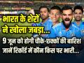 भारत के शेरों ने खोला जबड़ा, 9 जून को होगी चौके-छक्कों की बारिश, जानें रिकॉर्ड में कौन किस पर भारी... - Hindi News | India vs Pakistan Live T20 World Cup 2024 Ind vs Pak venue date match timing head to head full squads | Latest cricket Photos at Lokmatnews.in