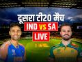 IND vs SA 2nd T20 Highlights: साउथ अफ्रीका 3 विकेट से जीता, ट्रिस्टन स्टब्स की धाकड़ बल्लेबाजी - Hindi News | India vs South Africa 2nd T20I Live Score IND vs SA Live Match at Gqeberha St George Park stadium | Latest cricket News at Lokmatnews.in