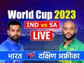 IND vs SA Live Score: 83 पर सिमटी दक्षिण अफ्रीका की पारी, भारत की 243 रनों से बड़ी जीत, जडेजा ने झटके 5 विकेट - Hindi News | IND vs SA Live India vs South Africa Live Score World Cup 2023 Match 37 Kolkata Eden Gardens Stadium live updates | Latest cricket News at Lokmatnews.in