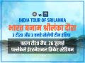 IND vs SL: भारत बनाम श्रीलंका दौरा, 26 जुलाई से 7 अगस्त, 3 टी20 और 3 वनडे खेलेगी टीम इंडिया, देखें पूरा शेड्यूल - Hindi News | India vs Sri Lanka Full Schedule Live Match Timings Squads and IND vs SL Live Streaming 26 july to 7 august | Latest cricket Photos at Lokmatnews.in