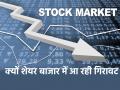 Stock Market Today: मंडे मॉर्निंग में बाजार खुलते ही हुआ धड़ाम, सेंसेक्स में 800 अंकों की गिरावट, निफ्टी 24,900 से नीचे; जानें क्या है वजह - Hindi News | Indian stock market falling today sensex crash below 24 900 | Latest business News at Lokmatnews.in