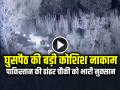 जम्मू-कश्मीर के सांबा में घुसपैठ की बड़ी कोशिश नाकाम, पाकिस्तान की ढांढर चौकी को भारी नुक्सान, देखें वीडियो - Hindi News | Infiltration attempt failed in Jammu and Kashmir Samba, heavy damage to Pakistan's Dhandhar post, watch video | Latest india News at Lokmatnews.in