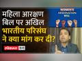 Women Reservation में कोटे के अंदर कोटा क्या है, जानिए Dr. Om Sudha से इसके विरोध के पीछे की वजह? - Hindi News | What is the quota within the quota in Women Reservation, know Dr. The reason behind its opposition to Om Sudha? | Latest india Videos at Lokmatnews.in