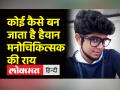 श्रद्धा वॉकर मर्डर केस में डॉ. हेमिका अग्रवाल का विश्लेषण - Hindi News | Analysis of Dr. Hemika Aggarwal in Shraddha Walker Murder Case | Latest health Videos at Lokmatnews.in