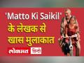 प्रकाश झा की फिल्म 'मट्टो की साइकिल' में कलाकारों ने मेकअप नहीं किया ? जानिए पुलकित फिलिप से - Hindi News | In Prakash Jha's film 'Matto Ki Cycle', the actors did not wear make-up? Know from Pulkit Philip | Latest bollywood Videos at Lokmatnews.in