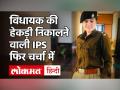 IPS Ankita Sharma: विधायक की हेकड़ी निकालने वाली दबंग महिला IPS एक बार फिर चर्चा में - Hindi News | IPS Ankita Sharma: IPS that teach lesson of decency to Congress Mla once again in discussion see profile | Latest india Videos at Lokmatnews.in