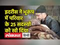 सीरियाई अहमद इदरीस की कहानी,भूकंप में परिवार के 25 सदस्यों को खो दिया - Hindi News | The story of Syrian Ahmed Idris, who lost 25 family members in the earthquake | Latest world Videos at Lokmatnews.in