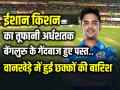 MI vs RCB: ईशान किशन ने 23 गेंदों में ठोका अर्धशतक, वानखेड़े स्टेडियम में हुई छक्कों और चौकों की बारिश - Hindi News | Ishan Kishan Half Century in 23 balls against rcb in ipl 2024 mi vs rcb | Latest cricket News at Lokmatnews.in