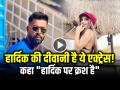 VIDEO: हार्दिक पांड्या की दीवानी है ये एक्ट्रेस!, कहा 'हार्दिक पर क्रश है' - Hindi News | Ishita Raj Confessed Love For Hardik Pandya See Video | Latest cricket News at Lokmatnews.in