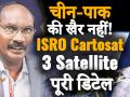वीडियोः ISRO अब करेगा Cartosat 3 सैटेलाइट की लॉन्चिंग, भारत की सुरक्षा में बड़ी भूमिका निभाएगा यह मिशन - Hindi News | Video: ISRO will now launch Cartosat 3 satellite, this mission will play a big role in India's security | Latest india Videos at Lokmatnews.in