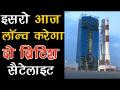 इसरो आज लॉन्च करेगा दो ब्रिटिश सेटेलाइट, देखें वीडियो - Hindi News | ISRO to launch two British satellites | Latest india Videos at Lokmatnews.in