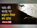 ISRO ने दी बड़ी खबर,विक्रम लैंडर ने जारी किया रोवर का वीडियो - Hindi News | ISRO gave big news, Vikram Lander released video of rover | Latest india Videos at Lokmatnews.in