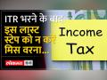आयकर रिटर्न भरने की अंतिम तारीख को केवल दो दिन बचे हैं जल्दी करें... - Hindi News | Hurry only two days are left for the last date to file income tax return... | Latest india Videos at Lokmatnews.in