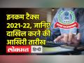इस दिन तक भर दें टैक्स रिटर्न, जानिए कितनी लगेगी लेट फीस - Hindi News | File your tax return by this day, know how much late fee will be charged | Latest india Videos at Lokmatnews.in